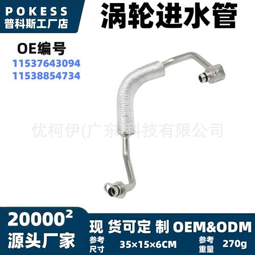 11537643094水管现货适用马230i/320i/420i/520i/730i/X3(G01)