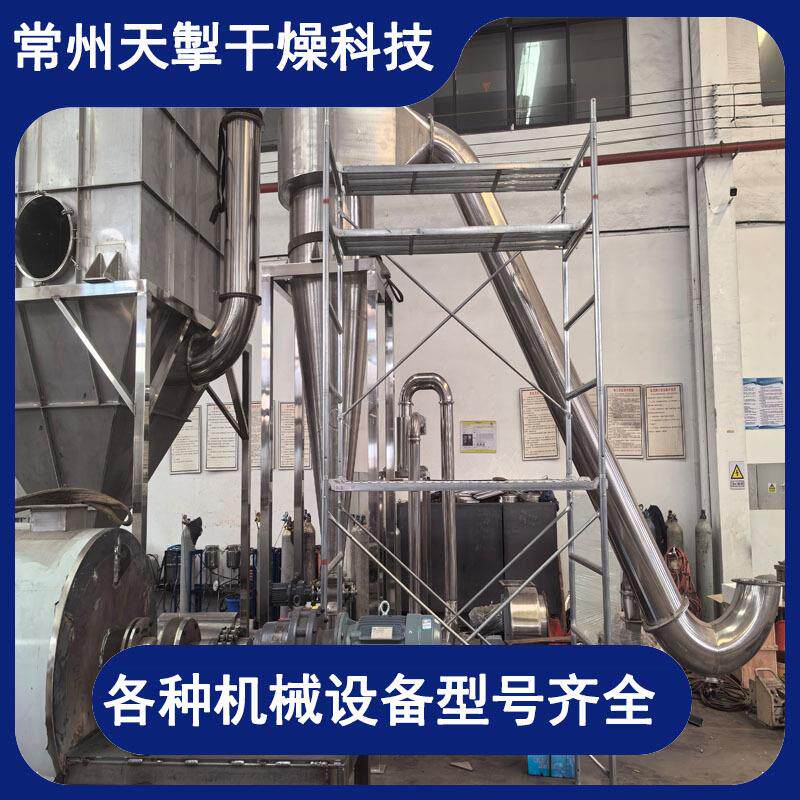 常州旋转闪蒸干燥机干燥产线各种材质配置按产能高定