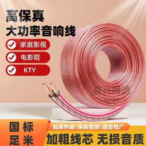 整卷100米专业音响线材发烧加粗线芯喇叭线功放音频线连接音箱线