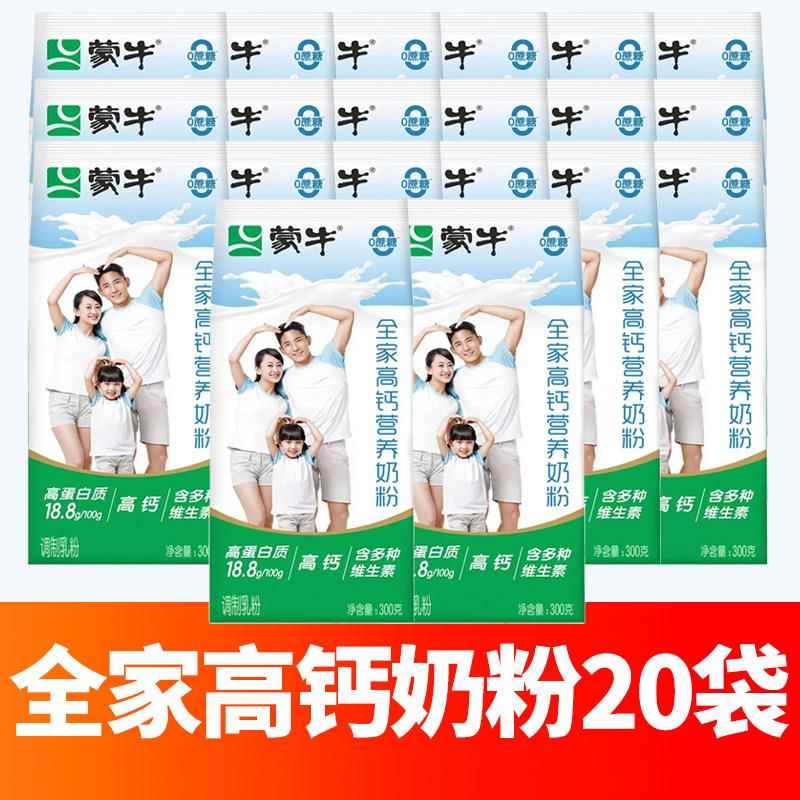 蒙牛全家高钙营养奶粉300g中老年成人幼儿园学生牛奶粉商用