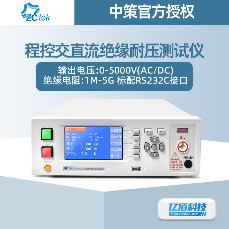 交/直流耐压绝缘测试仪ZC7110/7122D安规耐压机6KV交流测试仪