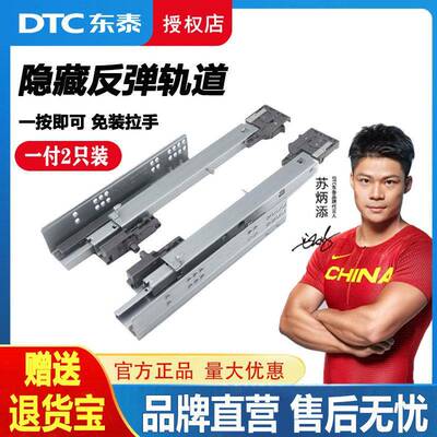 DTC东泰反弹托底轨道三节全拉滑道免拉手抽屉导轨平衡杆五金配件