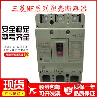 原装正品三菱塑壳断路器NF250-CWB NF250-SWB 125A150A175A250A