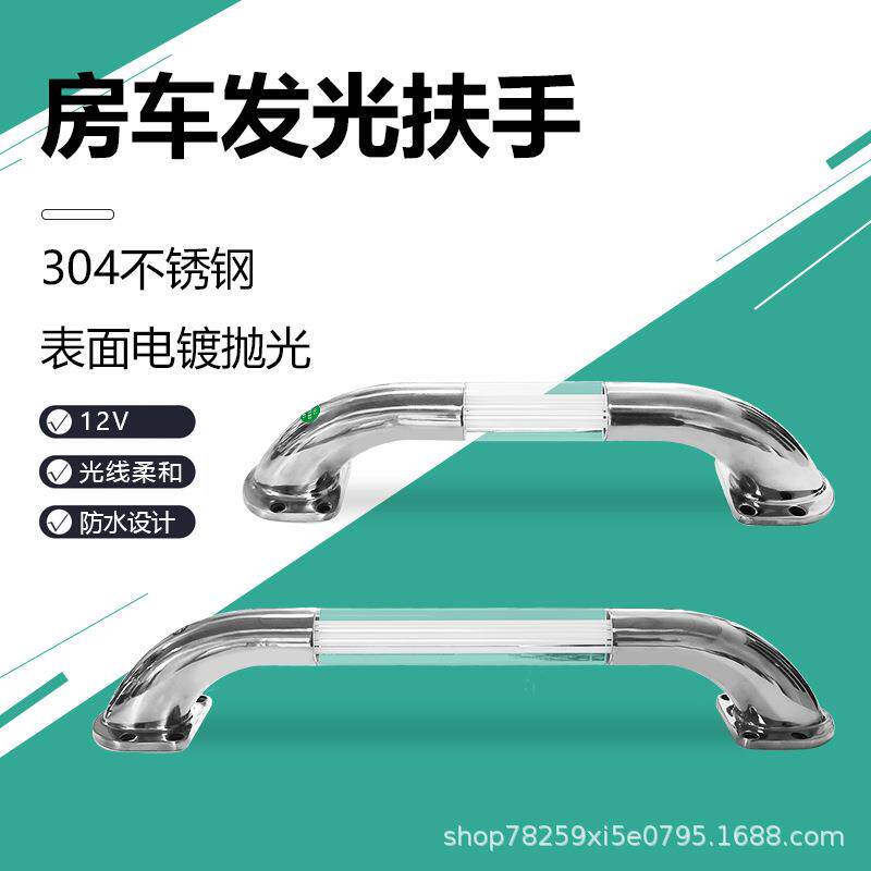 灯房车扶手汽车专用拉手卫生间 LED水晶304不锈钢扶手中门把手