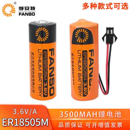 ER18505M孚安特3.6V 锂亚电池智能水表巡更棒PLC工控西安旌旗冷水