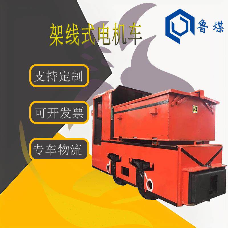 隧道运输牵引车头规格齐全功能齐全1.5T架线式电机车