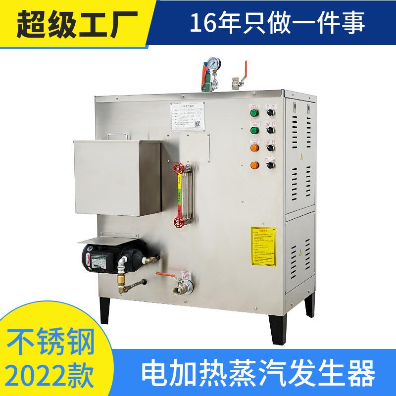 108kw电加热蒸汽发生器小型全自动蒸汽发生器108kw电热蒸汽锅炉