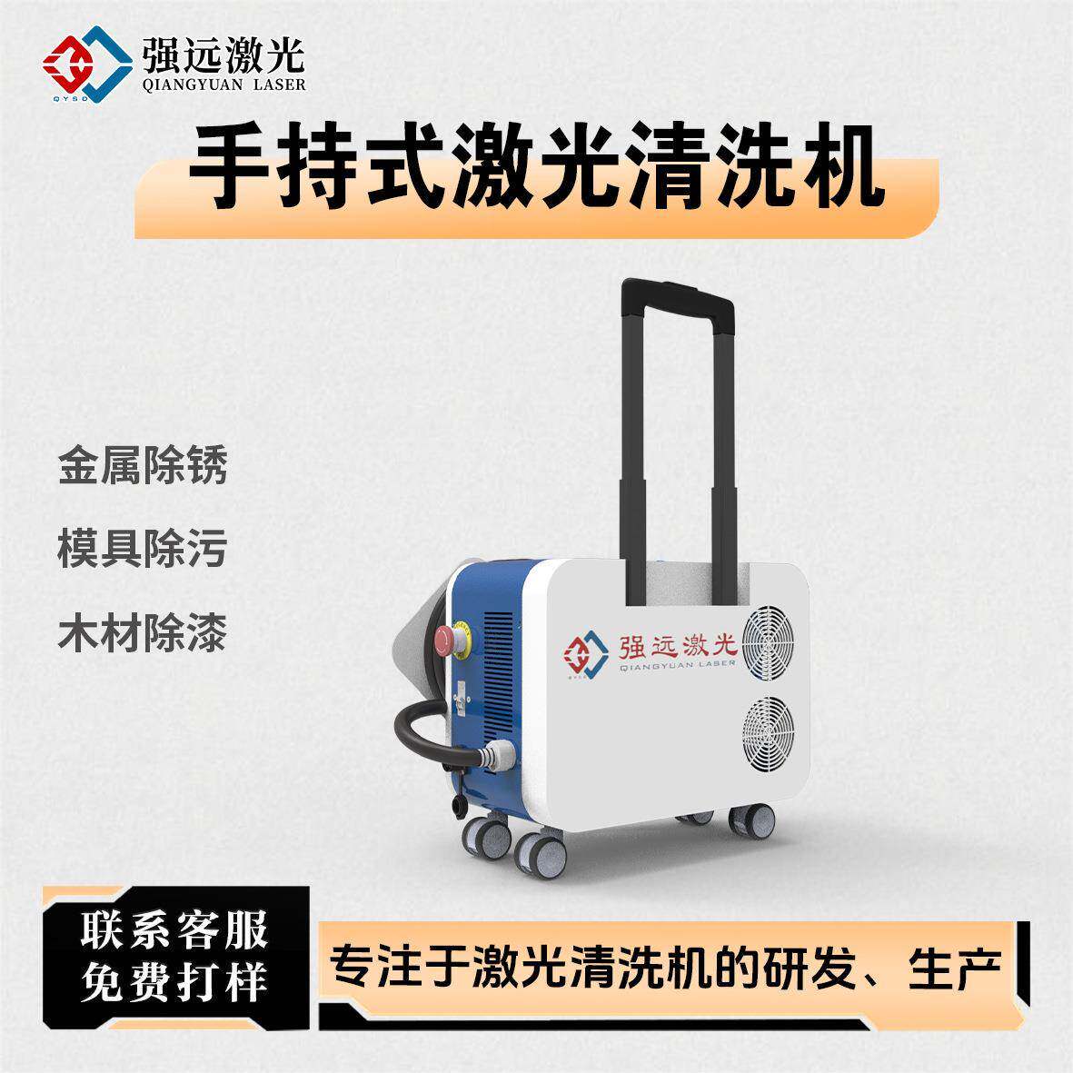 300瓦脉冲汽车模具激光清洗机金属不锈钢碳钢铝铁激光除锈机