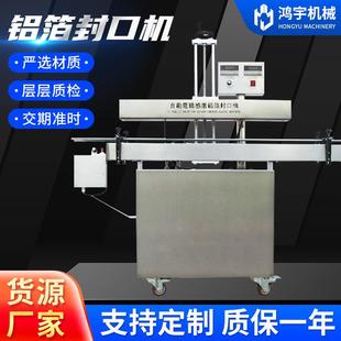 鋁箔封口機可配其他工序或單獨使用全自動快速電磁感應鋁箔封口機