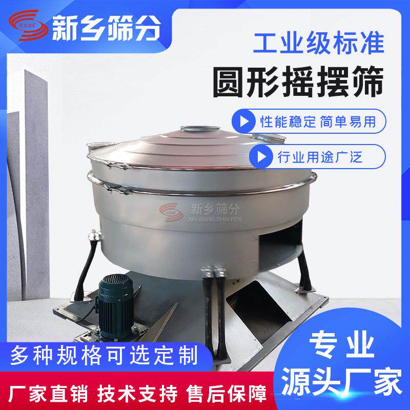 2层圆形摇摆筛速食汤粉圆形摇摆筛厂家速食汤粉超声波摇摆筛