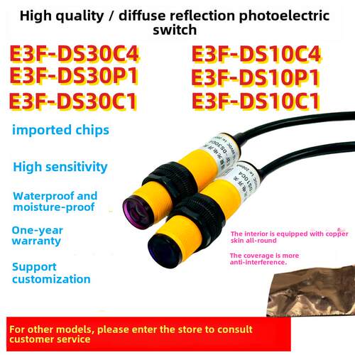 漫反射红外光电开关E3F-Ds30C4/C1/Ds30P1三线制Npn/Pnp/30Cm可调