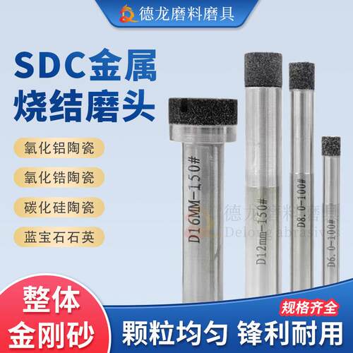 烧结金刚石磨头 CNC氧化铝砂轮 金属陶瓷加工用SDC磨棒