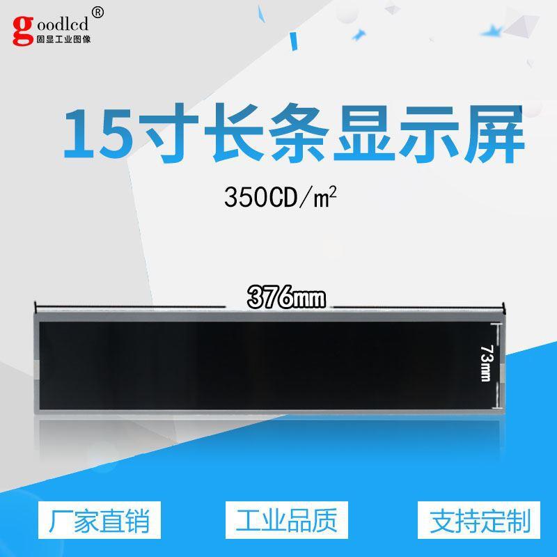 固显15寸长条形显示屏LCD工业显示器屏幕显示裸屏触摸带HDMI驱动