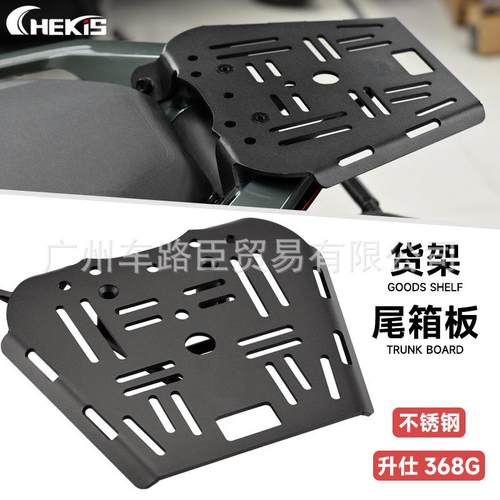 适用ZONTES升仕368G改装配件后货架加强版尾箱架不锈钢尾架尾板