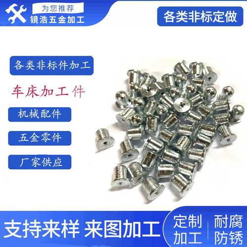 车床五金铁镀蓝白锌加工车削加数控车件非标厂家直销不锈钢加工