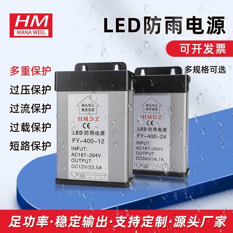 LED专用防雨开关电源FY-400W-5V12V24V33.5A户外灯箱广告牌变压器