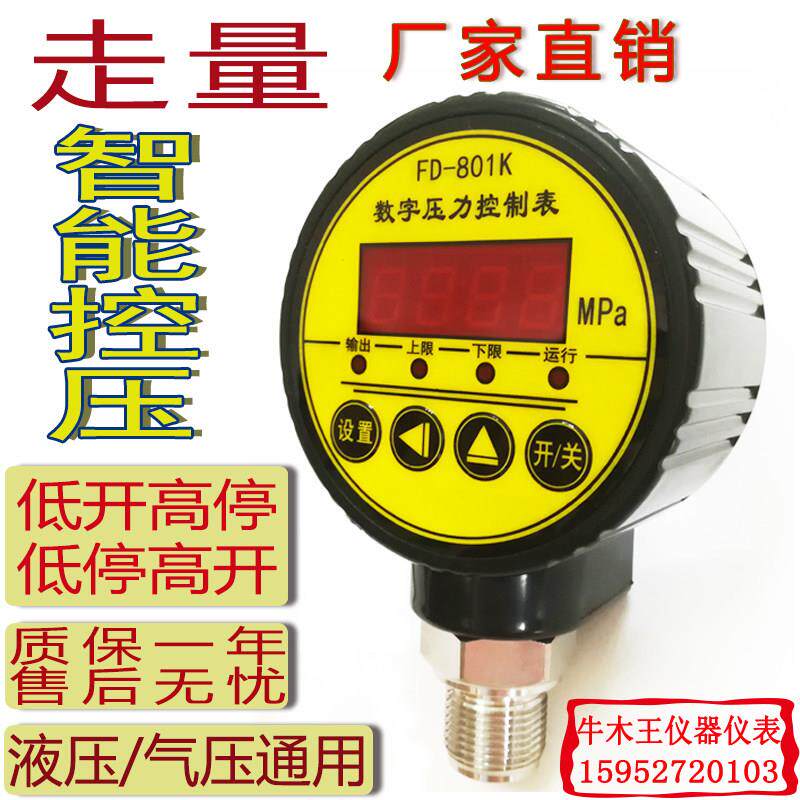 FD-801K数字压力控制表 数显电接点压力表消防智能压力开关控制器