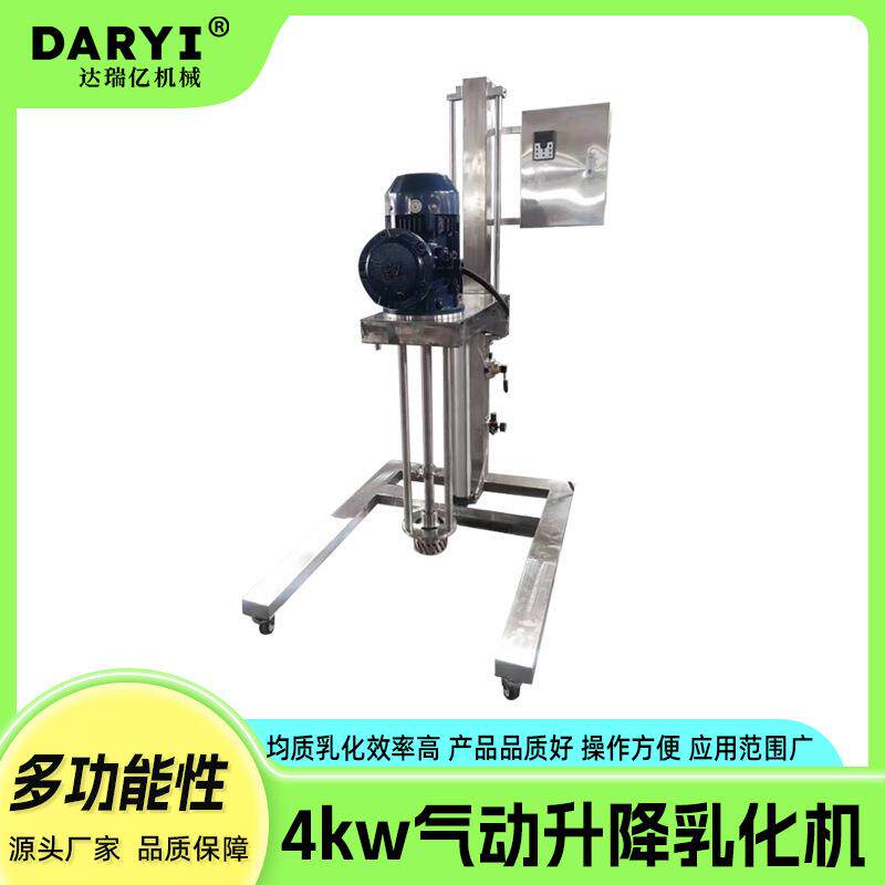 直供高效乳化硅油乳化机高速搅拌高剪切乳化机乳液均质机304材质