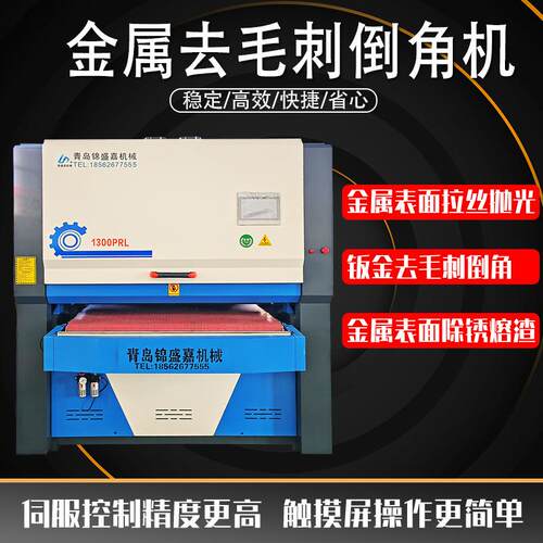 金属去毛刺倒角机拉丝抛光设备不锈钢铁板平面砂光除锈去氧化皮