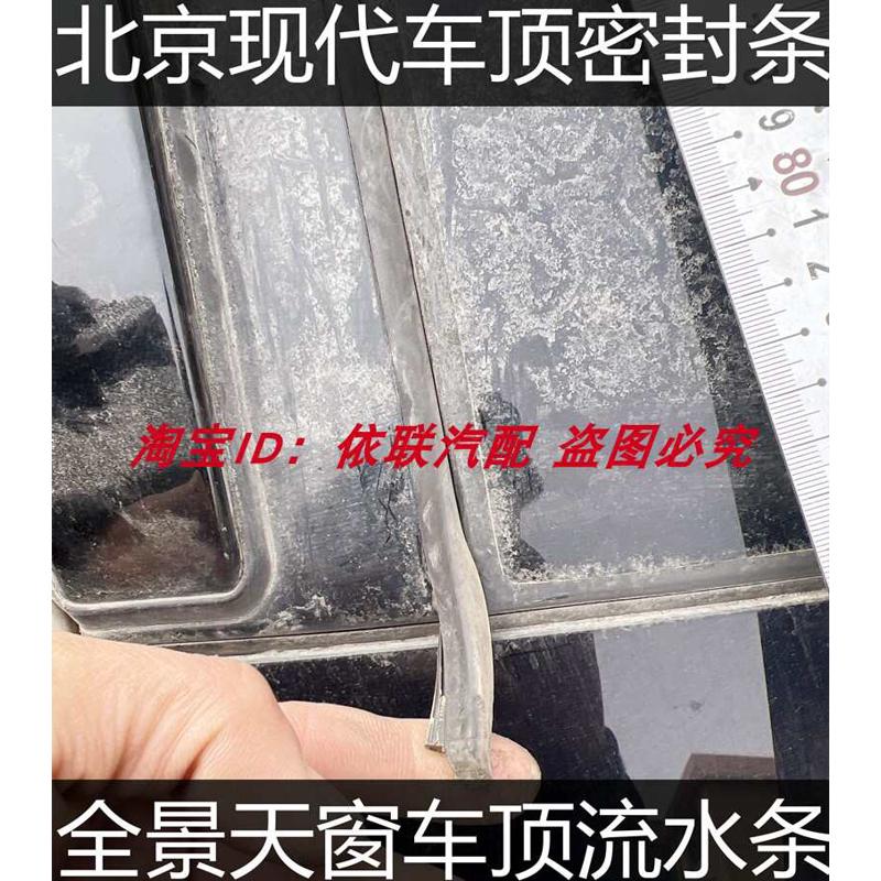 适配现代原装ix35ix25途胜索纳塔名图胜达全景天窗玻璃密封条胶条