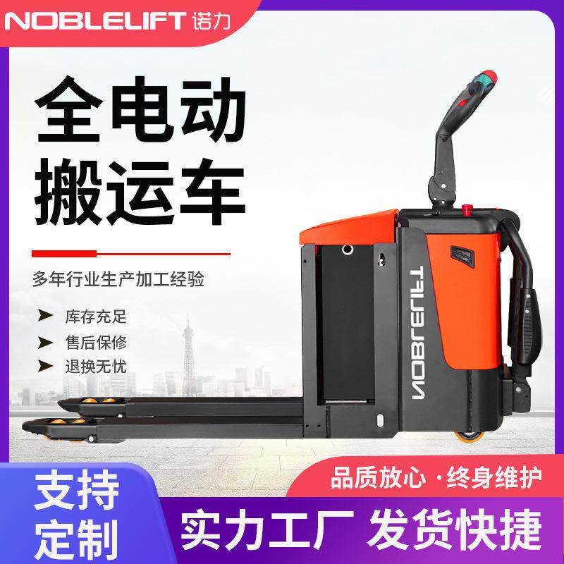 电动叉车全电动搬运车2吨站驾式托盘液压车2.5吨充电地牛铲车