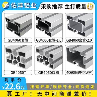 国标4060工业铝型材流水线框架输送带型材40*60铝合金套管型材