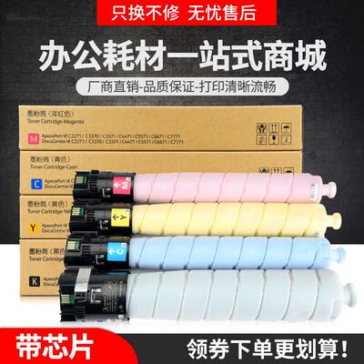 适用富士施乐VI C3371粉盒C2271 C3370 C4471 C5571 C6671墨盒6代