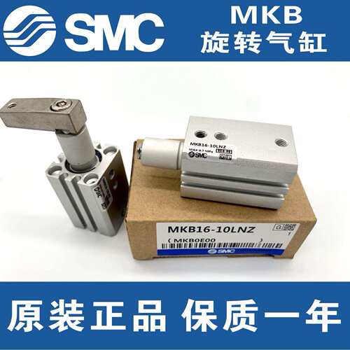 SMC气缸 MKB32-10LZ/20LZ/30RNZ/50 MKA25 MK2B63 40 12 LNZ RZ16