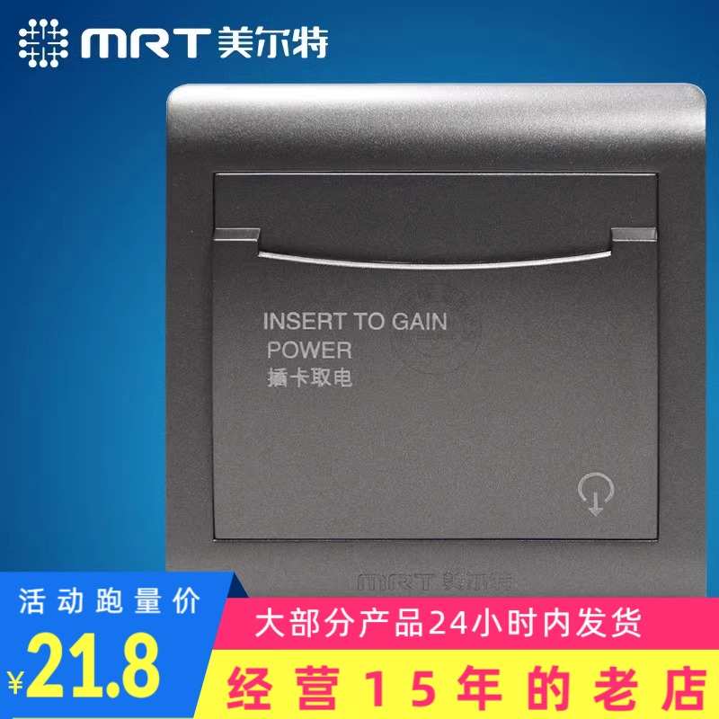 美尔特任意卡插卡取电三线40A 3线取电器 酒店宾馆开关延时银灰色