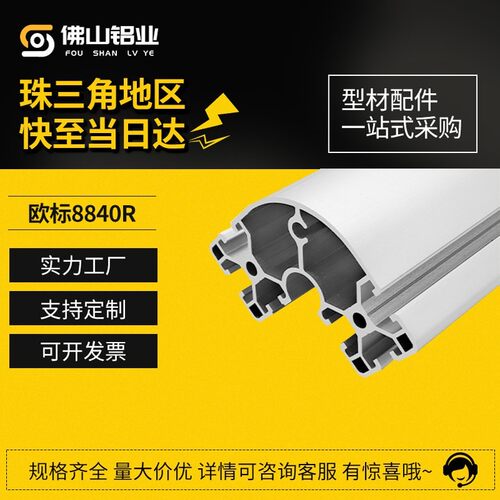 欧标8840R弧形工业铝型材框架车间设备机柜防尘重型机械支撑铝材
