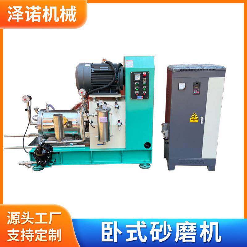 卧式砂磨机 不锈钢涂料砂磨机 油漆油墨防爆砂磨机小型卧式砂磨机