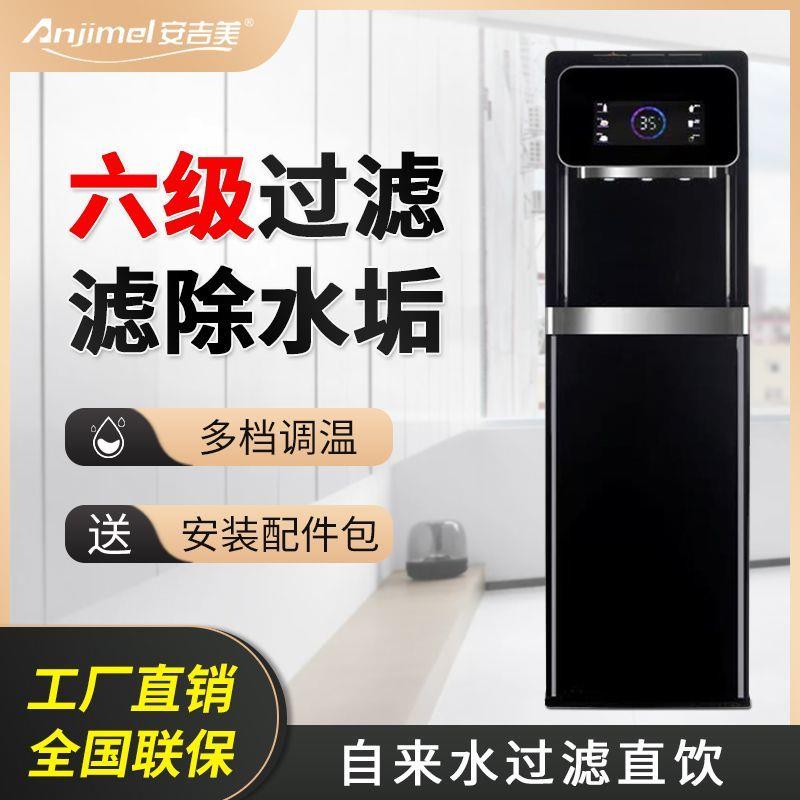 安吉美家用台式直饮机智能加热制冷一体立式净水机六级过滤饮水机