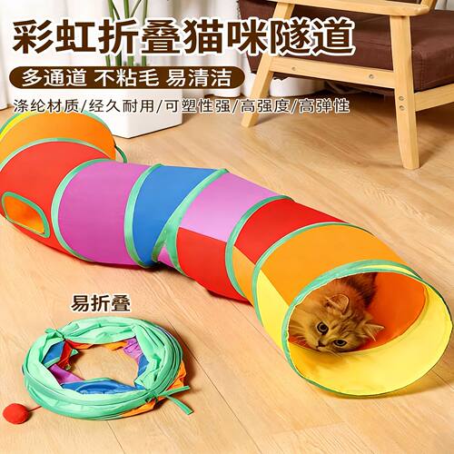 可折叠宠物用品彩虹直通猫隧道
