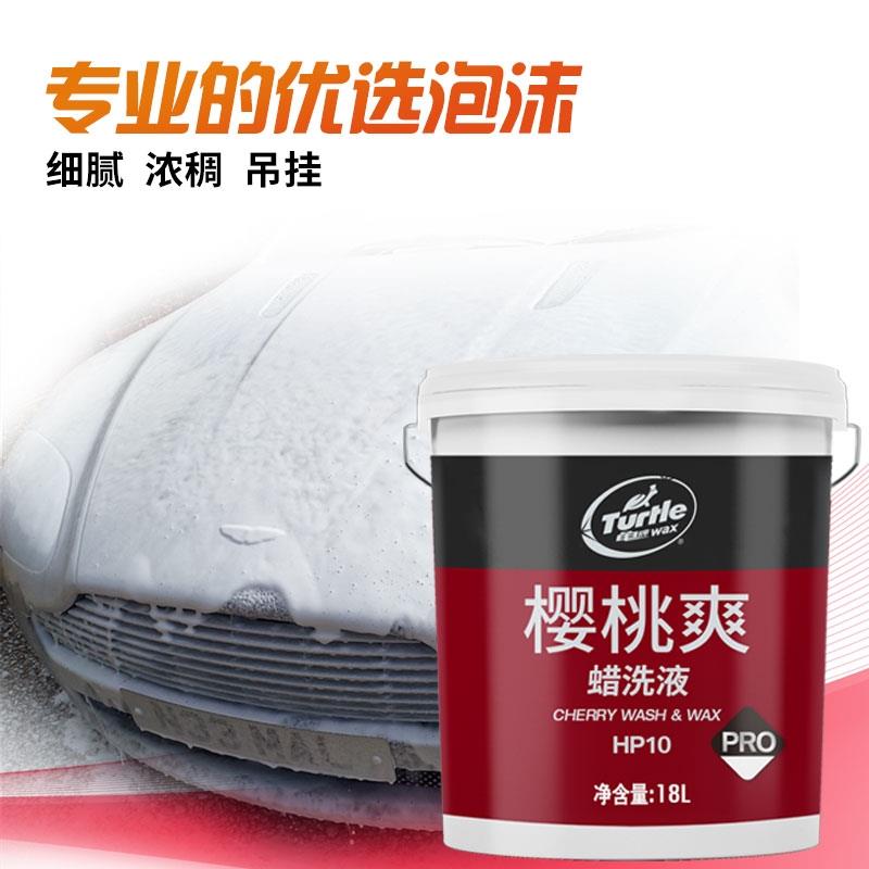 樱桃爽洗车水蜡18L大桶中性洗车液泡沫洗车店用2桶送货