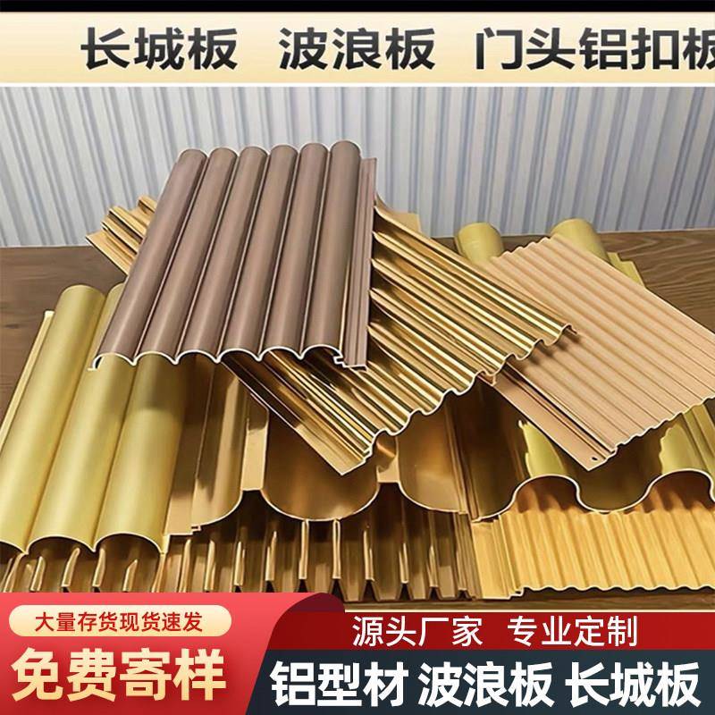 定制铝合金波浪板铝挤型材料波纹板不规则铝板金属格栅背景墙广告图片