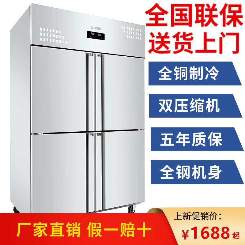 四门冰箱商用四开门厨房冷柜冷冻节能双温立式节能饭店工作台冰柜