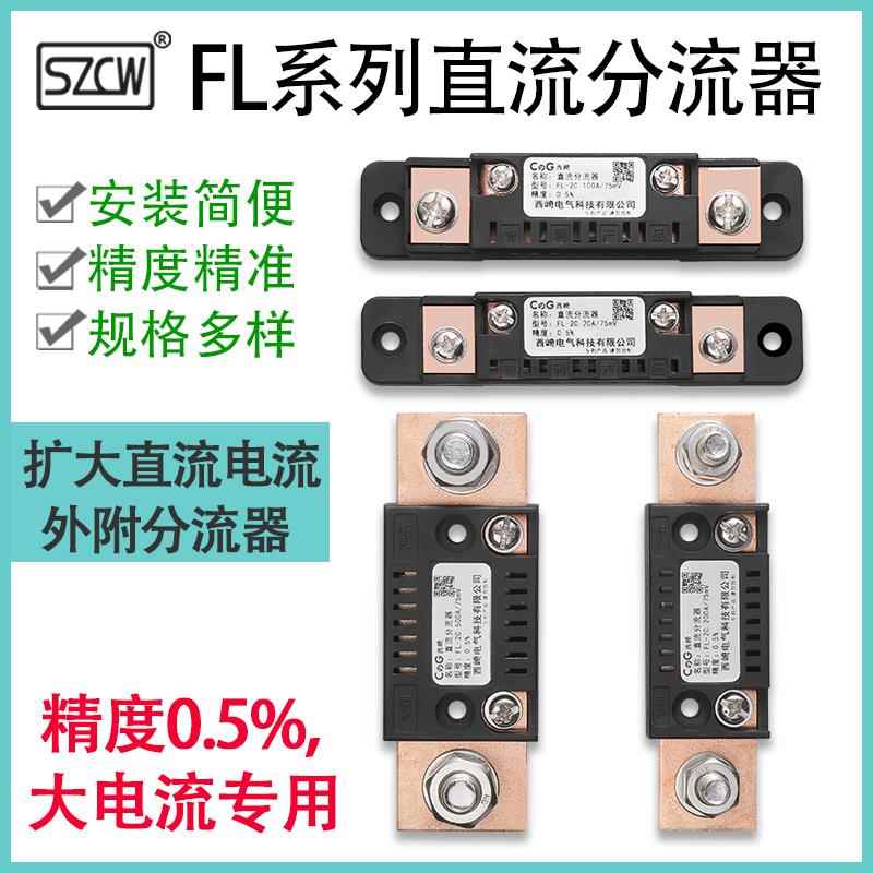 分流器10A20A30A50A100A200A300A500A1000A