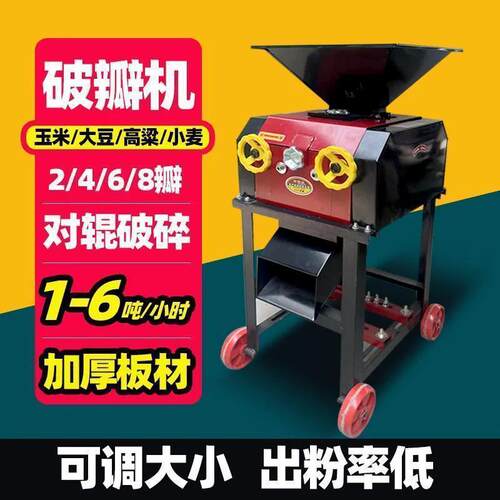 家用高粱破碎机机粮小麦酿酒打碎玉米打瓣破瓣机花生其他