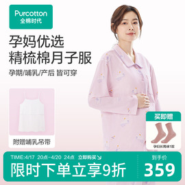 全棉时代纯棉月子服春秋季喂奶产后哺乳孕妇睡衣春夏家居服套装