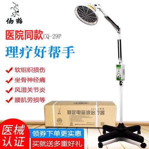 仙鹤红外线理疗灯神灯烤灯家用tdp治疗仪医疗用特定电磁波治疗器