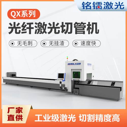 铭镭光纤激光切管机QX系列轻型管材金属管材切割