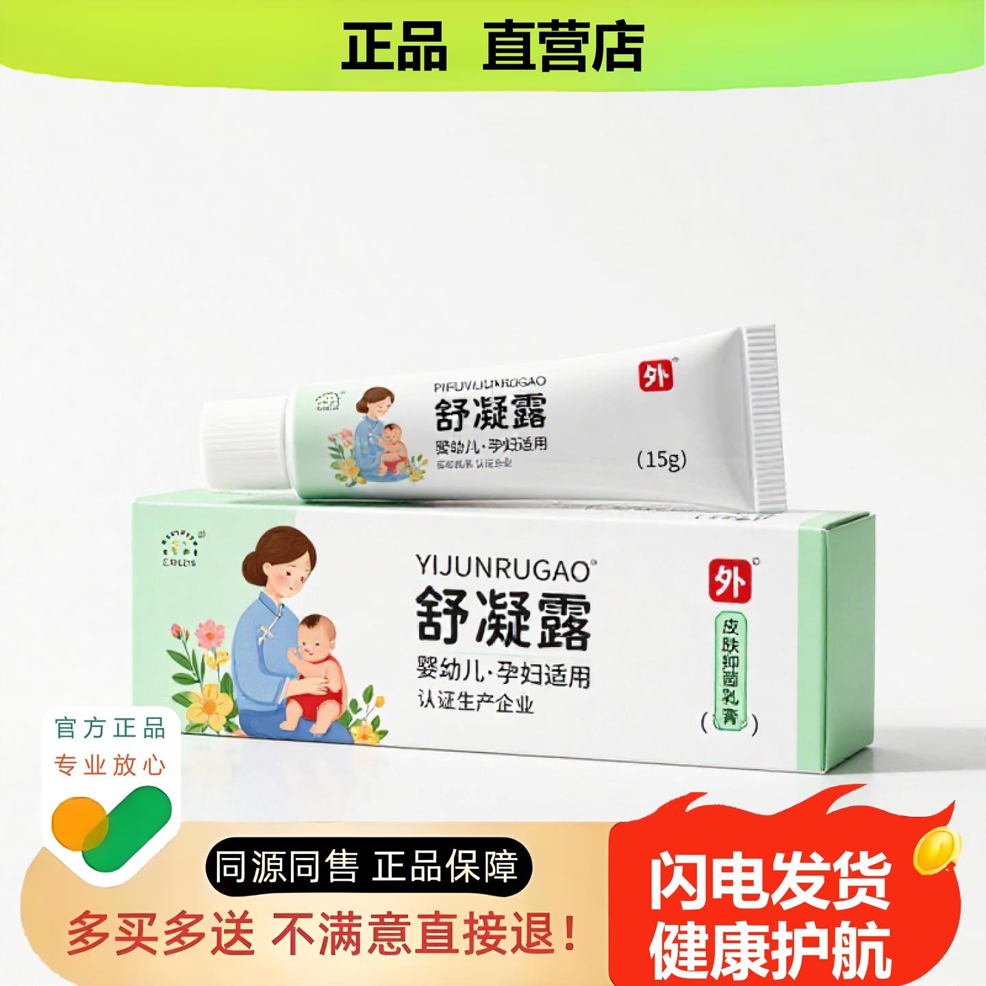 买1赠1舒凝露官方正品止酸独家传承进口配方消酸