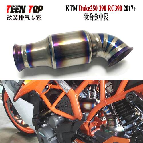 适用于KTMDuke250Duke390RC390去三元中段排气钛合金中段2017+