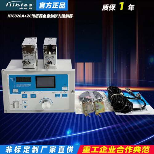 Hibles/海博斯 数显全自动张力控制器KTC828A/IC型高精密检测器