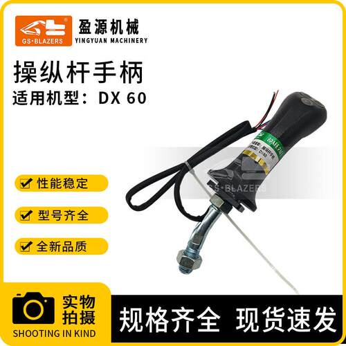 工程机械配件适用于DX60挖掘机操纵杆手柄总成工程车