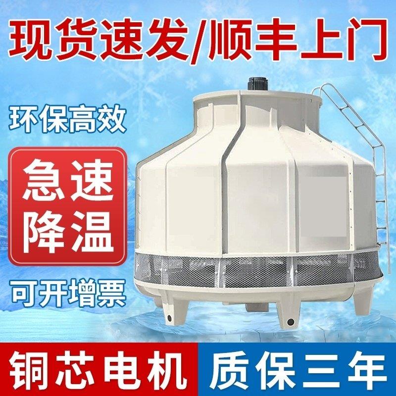 玻璃钢冷却塔工业散热加厚圆形中高温降温大小型流凉水塔10至200t