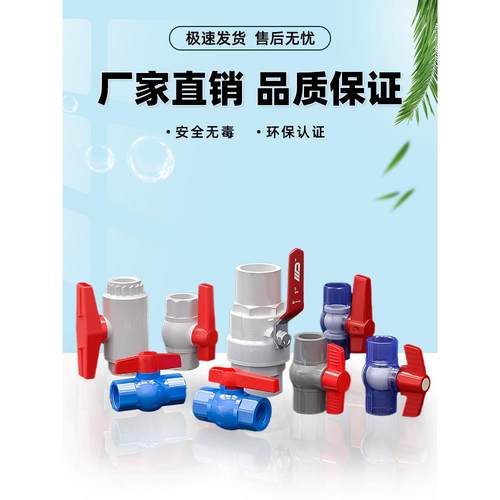 Pvc给水球阀水管配件塑料排水灰阀手柄开关家用4点6点50 63