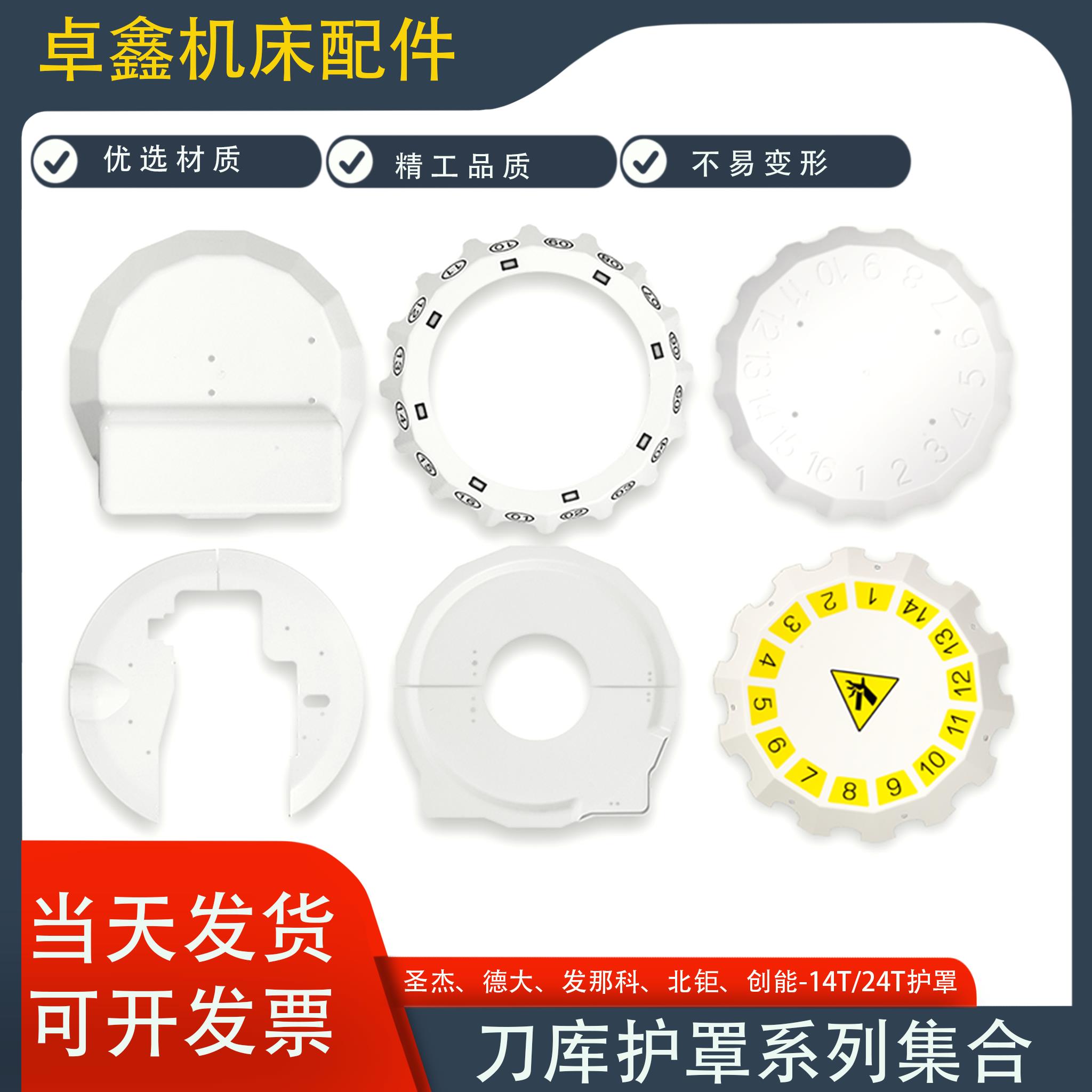 发那科刀库配件16/21T电机盖圣杰挡水板钻攻机挡屑板德大刀号盘