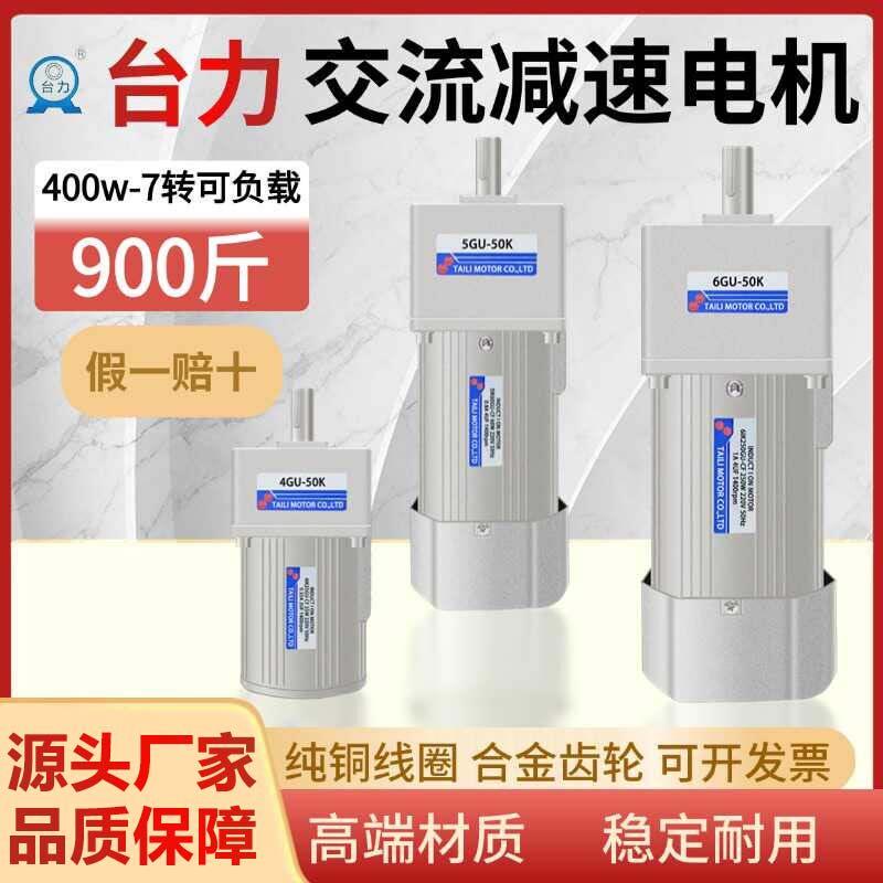 台力调速马达6-400w交流齿轮减速马达220v380v纯铜正反转可调变速