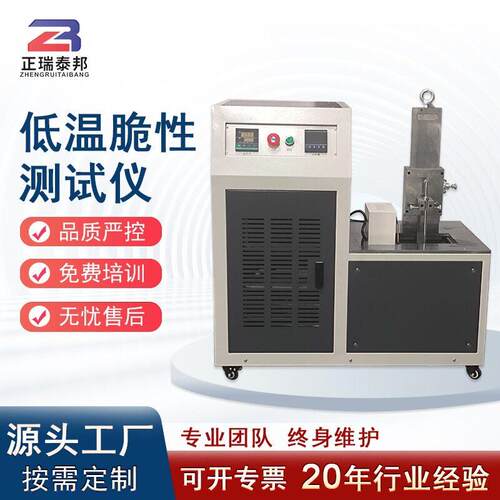 ZB橡胶低温脆性试验仪塑料多试样法试样法低温脆性冲击测试仪